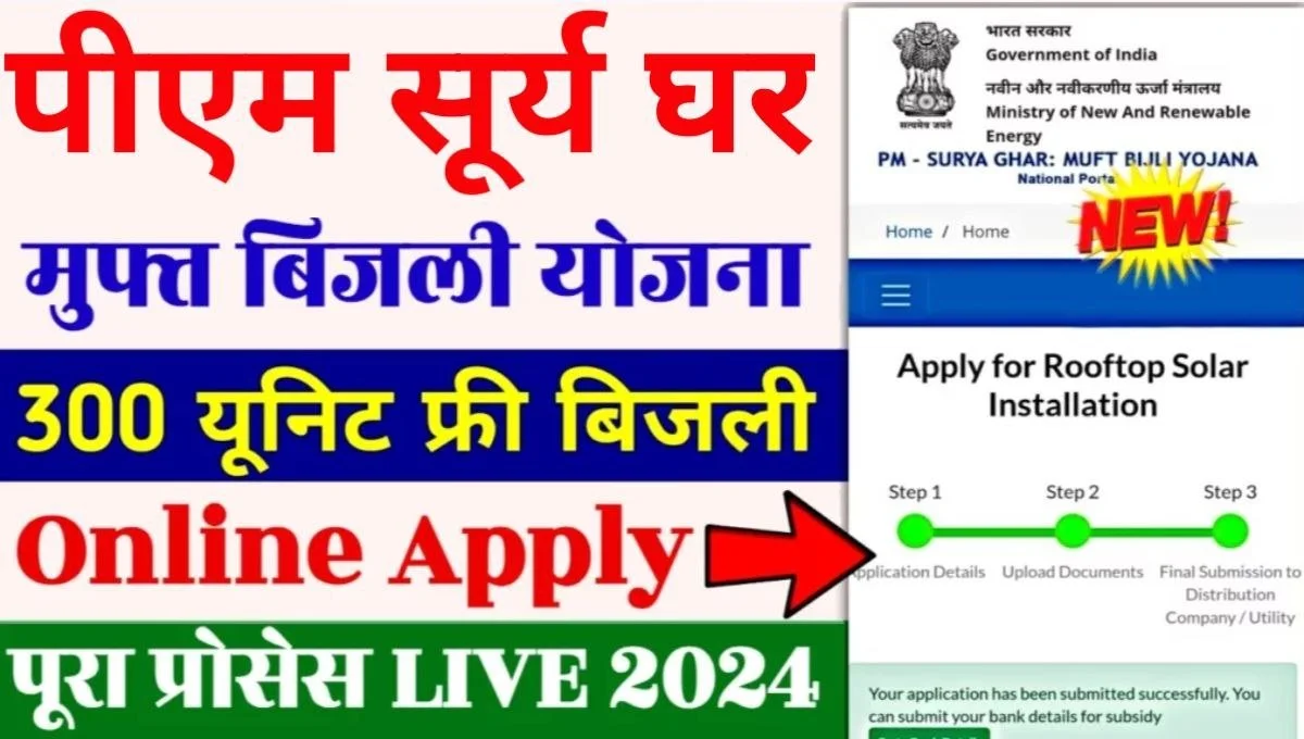 Free Solar Rooftop Yojana: अब पाएं मुफ्त सोलर पैनल लगवाने का मौका, ऐसे करें ऑनलाइन आवेदन